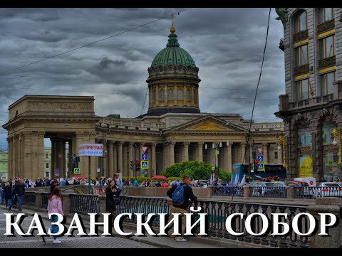 Легенды Петербурга : Казанский собор