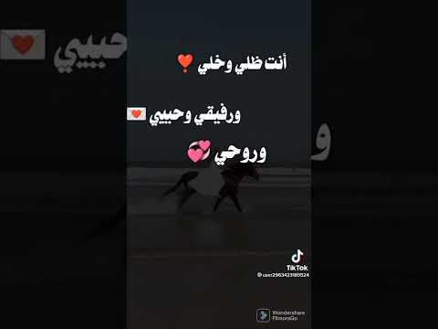 انت ظلي وخلي ورفيقي وحبيبي