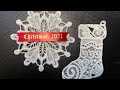 Free Standing Lace Stocking Ornament Machine Embroidery