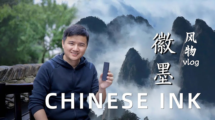 中國徽墨：取煙制墨，中國人才懂的優雅  The Hui ink，the elegance of Chinese . - 天天要聞