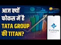 Stock Market: Tata Group की Titan ने किया Q4 नतीजों का ऐलान, गोलबल ब्रोकरेज ने दिए नए टारगेट