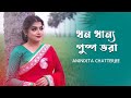 Dhono dhanno pushpo bhora       anindita chatterjee