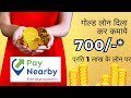 AePS छोड़ो Gold Loan दिला कर कमाये लाखो कमाये | Muthoot | Muthoot finance | Gold Loan | Paynearby