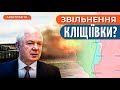 ЗСУ ЗВІЛЬНИЛИ Кліщіївку? / “Елітні” підрозділи рф в Бахмуті // Маломуж