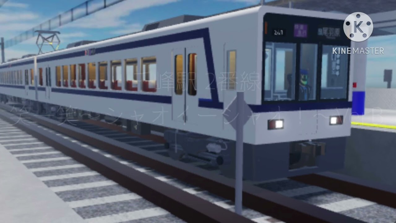 尾羽急電鉄 発車メロディー集+α