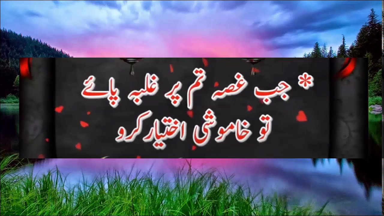 Achi achi baatein ! Achi batain urdu quotes