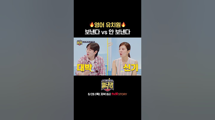 영유 출신 아이의 명문대 진학율? #백지영#장성규#김성은 #일타맘 EP.1