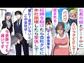 【漫画】社長に頼まれ娘とデートすることになった俺。しかしデート中に倒れている妊婦を助けると「こいつクビにして！」社長令嬢の権力でクビに→でも、その後本社崩壊で手のひら返しの謝罪で…【恋愛マンガ動画】