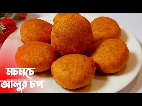 Easy recipe for making potato chops, it will be made just like in the shop. Aloo Chop Recipe. Alu...