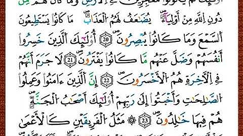 ختمة مصحف التجويد برواية قالون الصفحة رقم 224