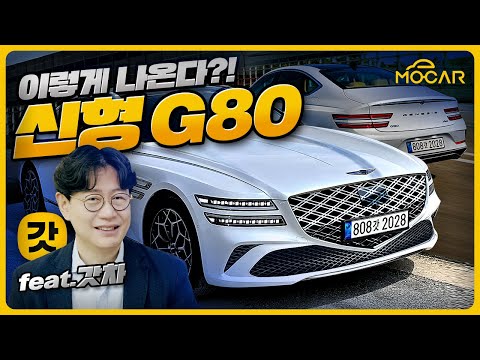 제네시스 G80 페이스리프트!...G90보다 멋지다!