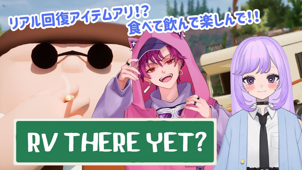 【#rvthereyet 】道草食ったっていい！！お家に帰れるのか！？【羽良空ノみじゅ/Harapekonomiju】