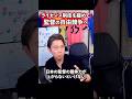 日本の監督が成長するには。【レオザ切り抜き】 #サッカー日本代表 #ワールドカップ #森保ジャパン