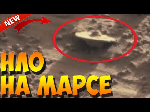 Video: Ufologi Atkal Ir Atklājuši Citplanētiešus Uz Marsa - Alternatīvs Skats