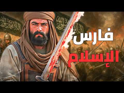أرعب رى وهرقل وسحق أقوى الجيوش القعقاع بن عمرو التميمي