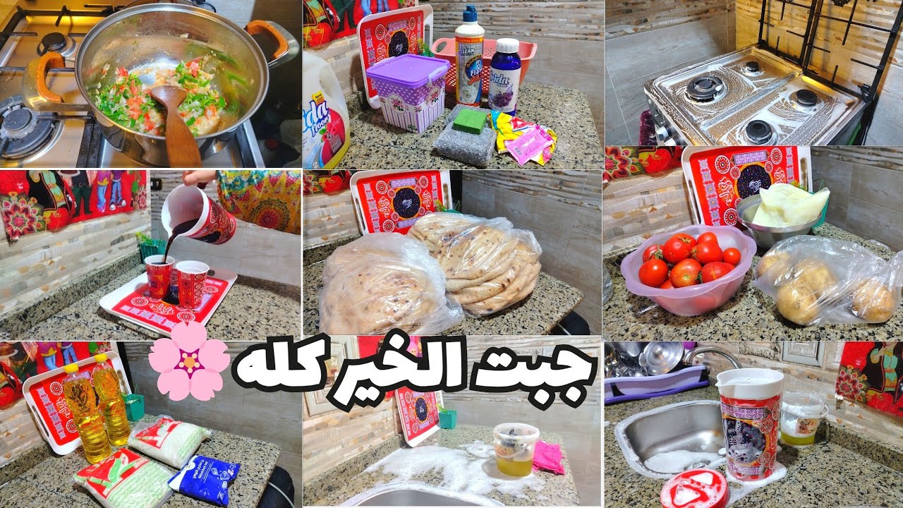 روتين من البدرية لحد ما أذان المغرب قال الله واكبر😍✋روتين أم مليان بالشغل🤗لو مكسله الفيديو ده ليكي✔️