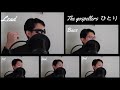 ひとり / ゴスペラーズ(The Gospellers) 一人アカペラ(多重録音) TIME