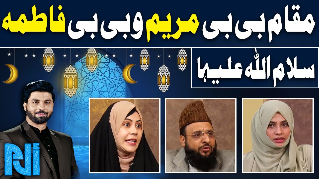 Maqam E Bibi Maryam o Bibi Fatima (sa) | Alif Laam Meem | GTV Network HD
