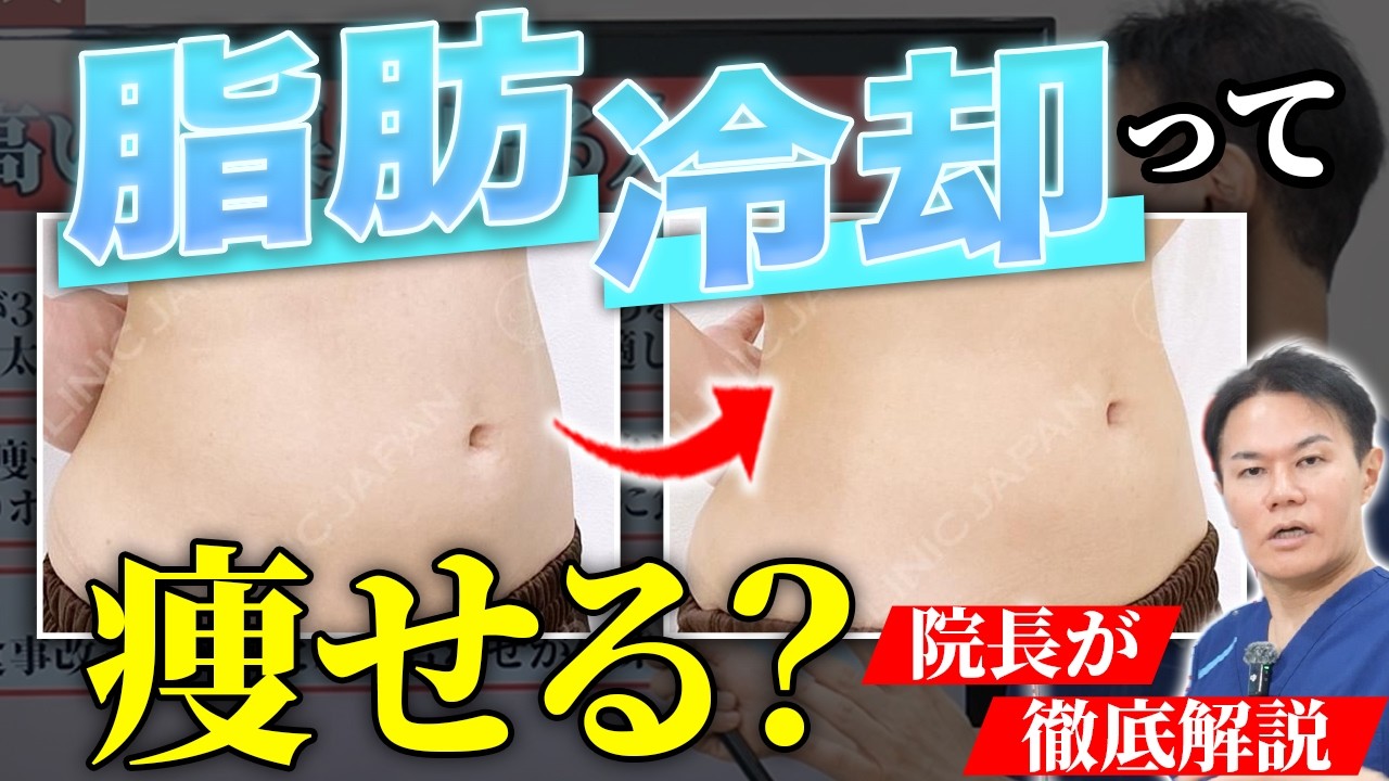 Does Fat Freezing Really Work? A Doctor Gives His Thoughts - YouTube