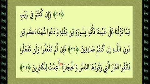 Quran Sura 2 سورة البقرة الشيخ محمد رفعت