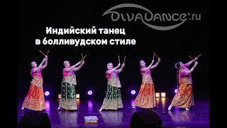 Что в коробке болливудский танец студия танца Divadance