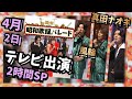 真田ナオキ・風輪が小林幸子達と昭和名曲祭り！2時間スペシャル【昭和歌謡パレード】（演歌・歌謡曲テレビ出演情報）