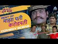    maza pati karodpati movie comedy scene  ashok saraf sachin pilgaonkar supriya p