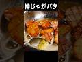 世界一罪な芋料理【新じゃがバター】の作り方 #shorts