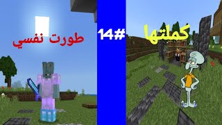 كملت الات الطوير و طورت أغراضي 14