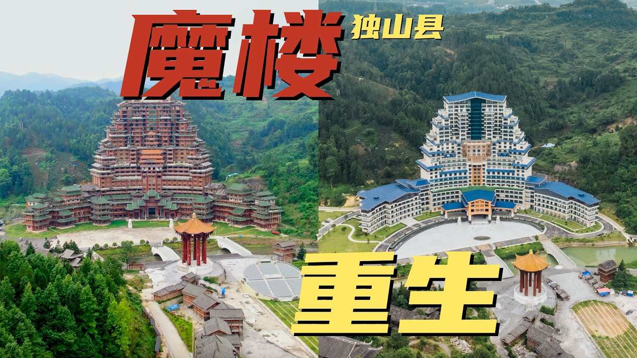 斥资5亿多打造水司楼的独山县，7亿多打造西南最大赛马城的三都县，曾经都是国家级贫困县，却都打造出了举世瞩目的烂尾工程｜烂尾楼｜土地财政｜贵州独山县｜纪实摄影