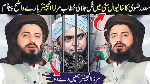 Allama Saad Hussain Rizvi New Full Beyan | About Engineer Alli Mirza |Big message fromسعد DPO Rizvi😱