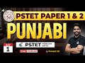 Pstet punjabi preparation 2024  pstet paper 1  2  day1  by puneet sir  punjab pstet 2024