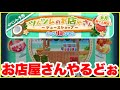 【ツムツム】お店屋さんイベントやるぜ！！！　目標はクラウン！【生放送】