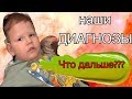 Наши диагнозы. Какое будущее нас ждёт?