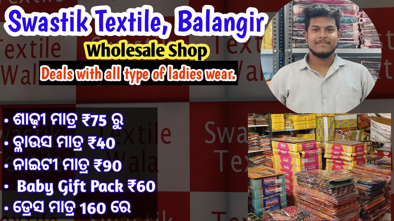 Swastik Textile Balangir, The  Best Wholesale Shop 🔥 ମାତ୍ର 75 ରୁ ଆରମ୍ଭ ଶାଢୀ, ସବିତ୍ରିବ୍ରତ Exclusive