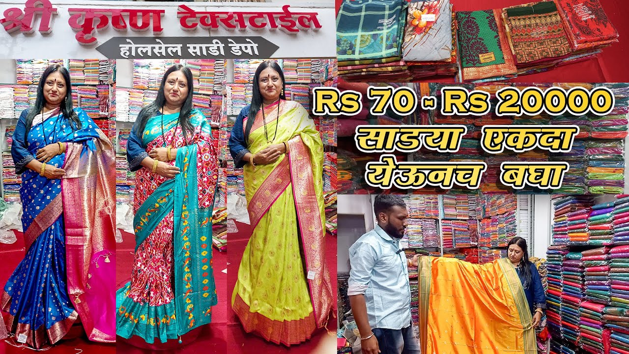 Shree Krushna Textile Ulhasnagar| Rs 70 पासुन Rs 20000 साडया एकदा येऊनच बघा |होलसेल साडी डेपो