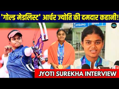 Jyoti Surekha Interview: Asian Games 2026 में 'Gold Medal' जीतने वाली ज्योति सुरेखा क्या बोलीं?
