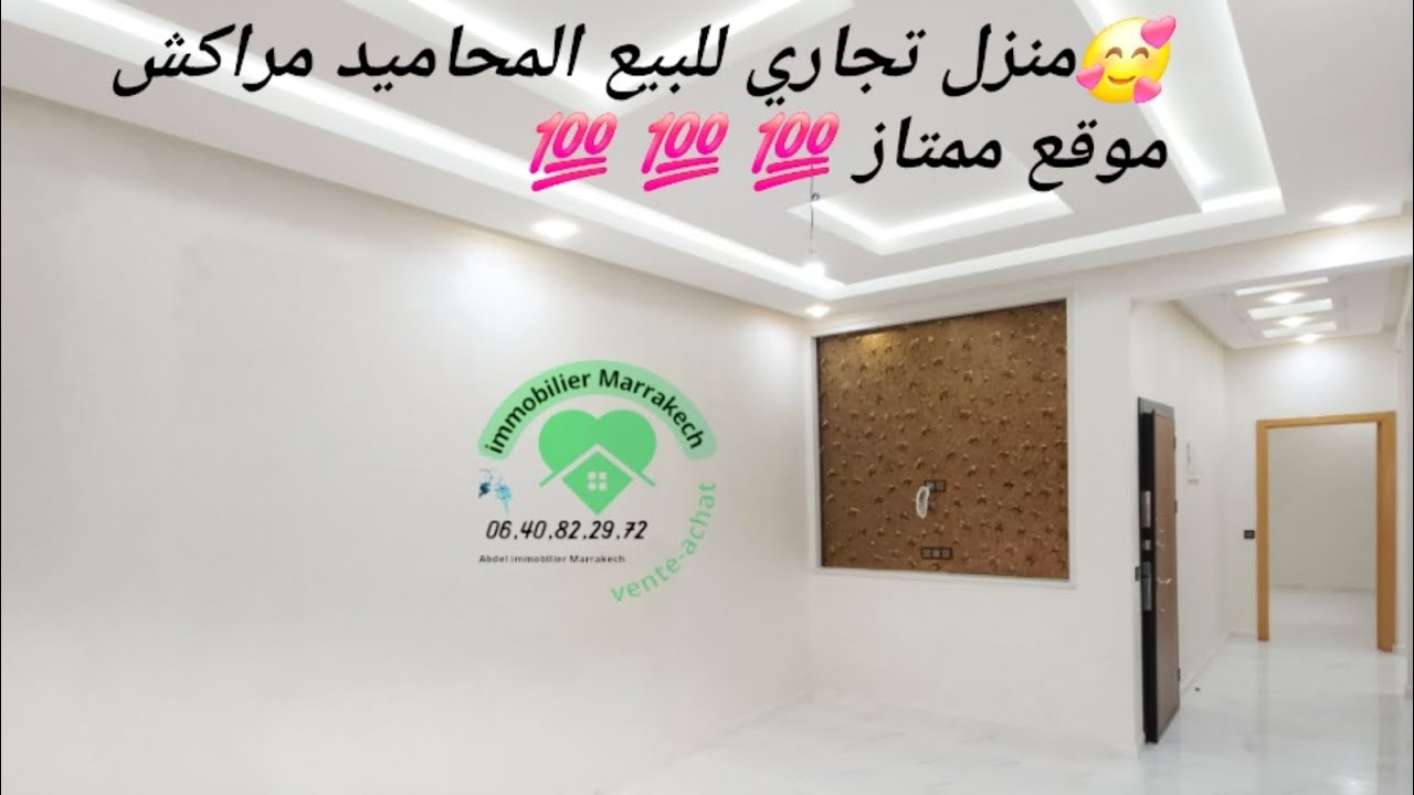 😍منزل تجاري للبيع المحاميد مراكش📍موقع ممتاز💯💯 ✅️مساحة 92 متر 👈يتكون من مكازة + 2 شقق 06,40,82,29,72