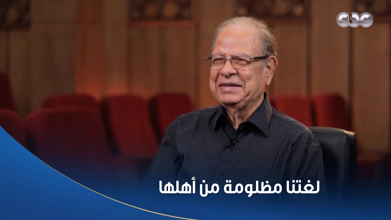 أمسية ثقافية | أ. د. حافظ شمس الدين عضو مجمع اللغة العربية: لغتنا مظلومة من أهلها