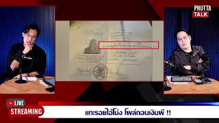 Download Lagu แกะรอยไอ้โม่ง โผล่ถอนเงินผี !! MP3 Download Lagu แกะรอยไอ้โม่ง โผล่ถอนเงินผี !! MP3