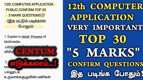 12th Computer Application Important questions 2023 |12th Computer Application Confirm Questions 2023