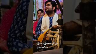 Radha Raman Lal ju Premotsav 🧿🥰| indresh ji maharaj | #radharamanji #indreshji #bhaktipath #trending