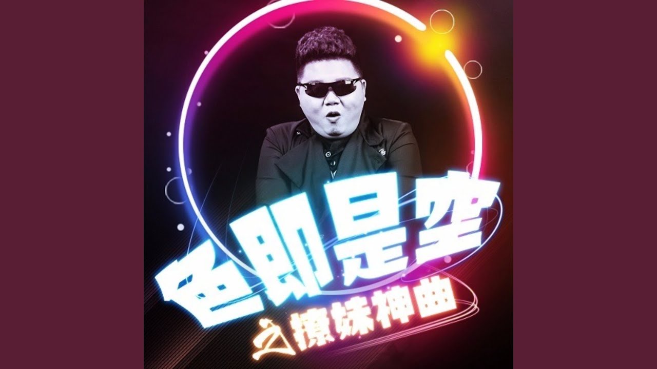 YouTube에서 夜色 (DJ加快版) 보기 YouTube에서 夜色 (DJ加快版) 보기