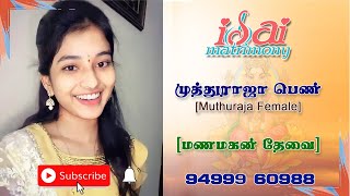Muthuraja/Mutharaiyar Female Profiles | Part 2 | வரன் பார்க்கலாம் வாங்க | திருமண தகவல் மையம் screenshot 1