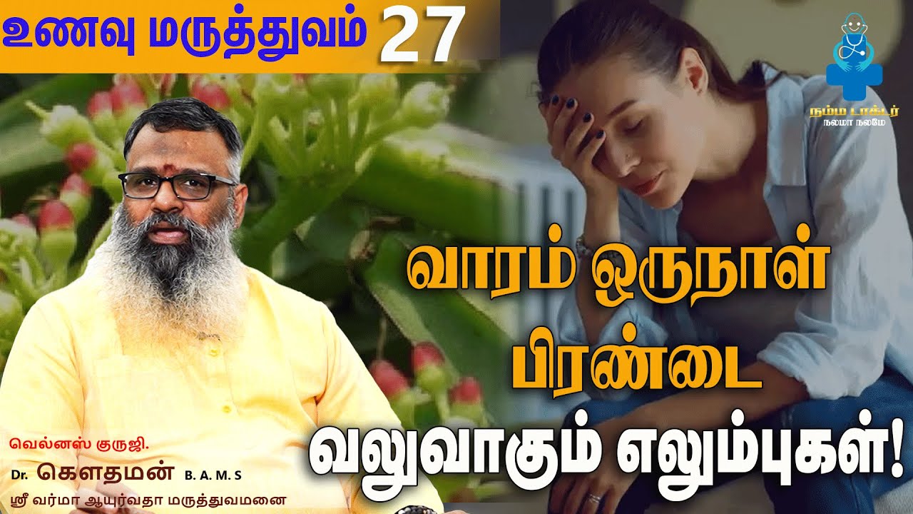 வஜ்ரவல்லி என்று பிரண்டைக்கு பெயர் வர இதுதான் காரணம் l Dr.Gowthaman