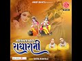 Meri Vinti Yahi Hai Radharani Mp3 Song