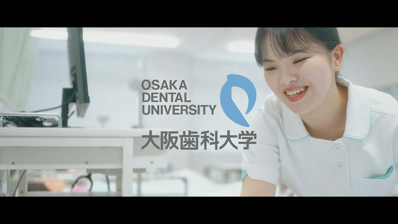 ＜大阪歯科大学 看護学部＞学生インタビュー