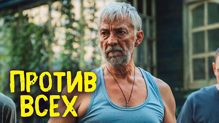 Против всех - 1 сезон - ВСЕ СЕРИИ ПОДРЯД