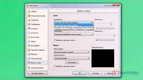 Аудио и видеозвонки в QIP Infium (7/10)