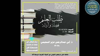 ?ثناء شيخنا ووالدنا الشيخ الدكتور طلعت زهران حفظه الله على قناة الأستاذ عزيز السحيمي وفقه الله